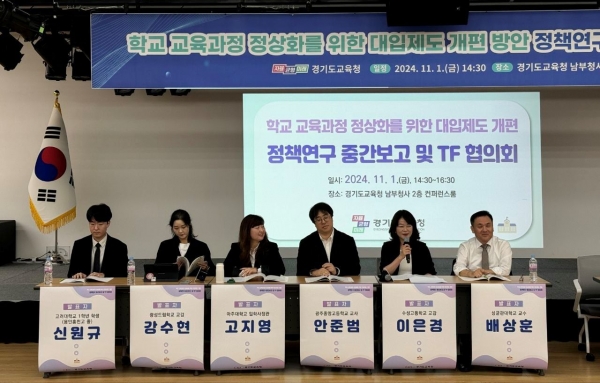 경기도교육청(교육감 임태희)이 1일 남부청사에서 학교 교육과정 정상화를 위한 '대입제도 개편 방안 정책연구 중간보고 및 토론회'를 개최했다.
