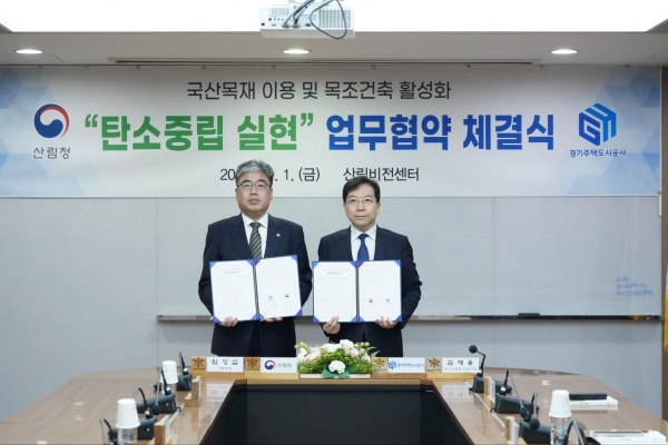 경기주택도시공사(GH)와 산림청은 1일 서울 여의도 산림비전센터에서 국산 목재 이용 및 목조 건축 활성화를 위한 업무협약(MOU)을 체결했다.