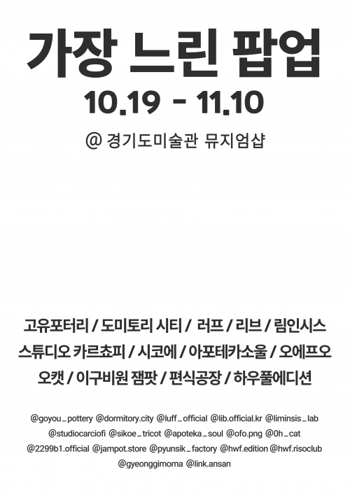 (사진제공=경기문화재단 경기도미술관)