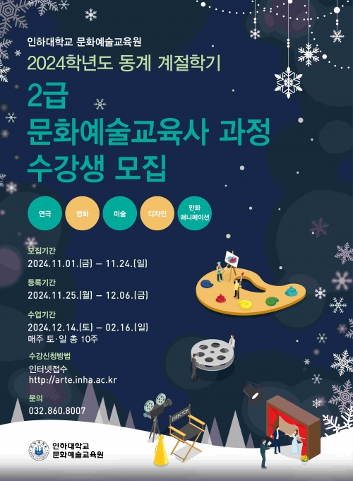 (사진제공=인하대학교)