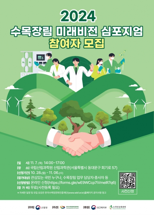 (사진제공=한국수목장문화진흥재단)
