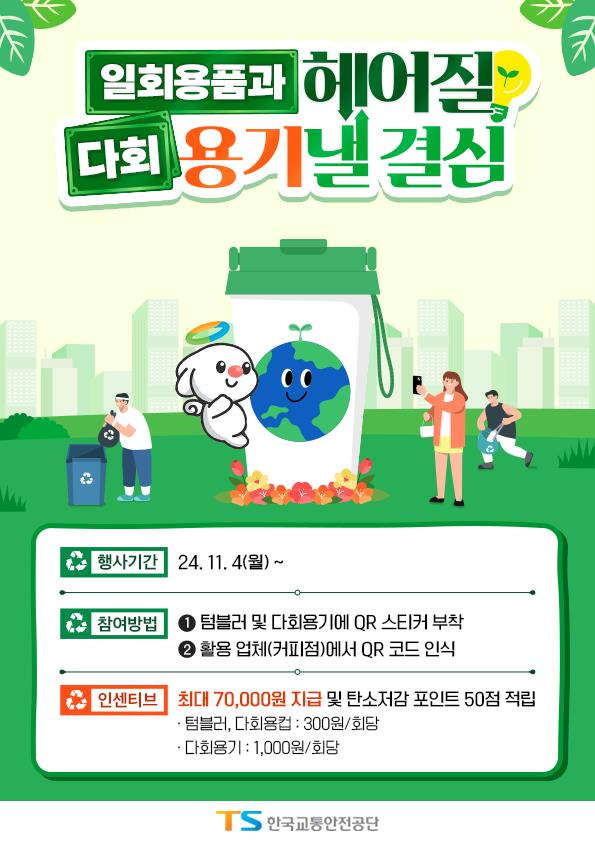 (사진제공=TS한국교통안전공단은)