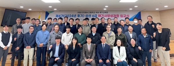 지난 1일 인천해사고등학교 중강당에서 해기교육원 6급 해기사 양성과정 제4기 40명의 입교식이 진행됐다.(사진제공=한국해운조합)