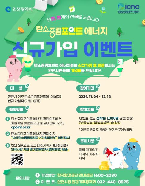 (사진제공=인천시)