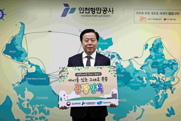 인천항만공사 이경규 사장이 아동학대 예방 챌린지에 참여하고 있다.(사진제공 = 인천항만공사)