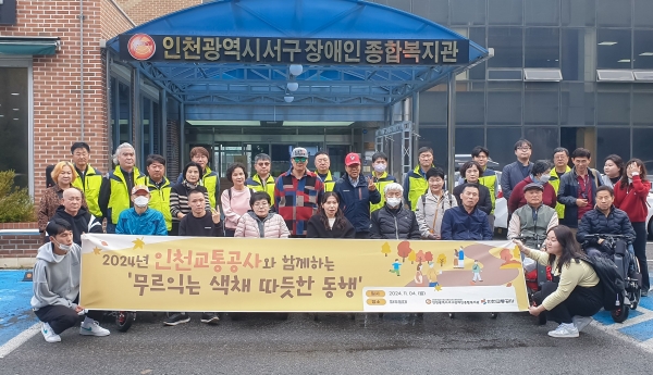 인천교통공사(사장 김성완)는 지난 4일 네번째 교통약자 나들이 행사를'인천광역시 서구장애인종합복지관'과 함께 파주에서 가졌다.