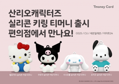 [사진=티머니]