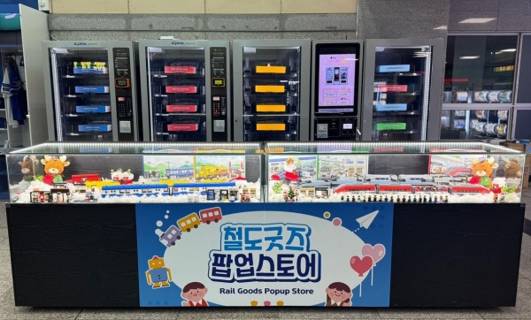 '철도 블록' 전용 자판기가 설치된 동대구역(사진제공=코레일유통)