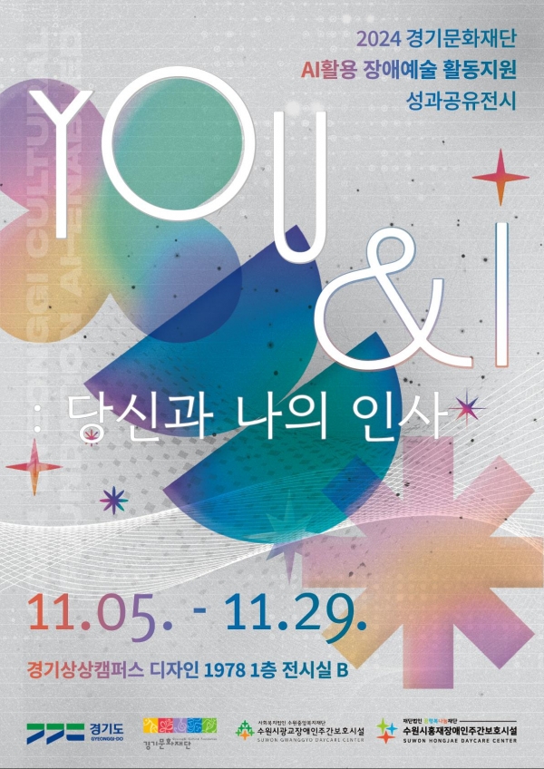 (사진제공=경기문화재단)