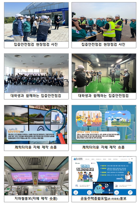 인천시 안전 관리 활동(사진제공=인천시)