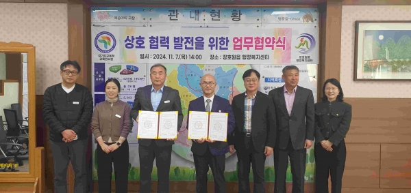경기도교육청교육연수원(원장 심한수)과 장호원읍 행정복지센터(읍장 이종현)가 7일 '지역 상생 및 상호 협력'을 위한 업무협약을 체결했다.