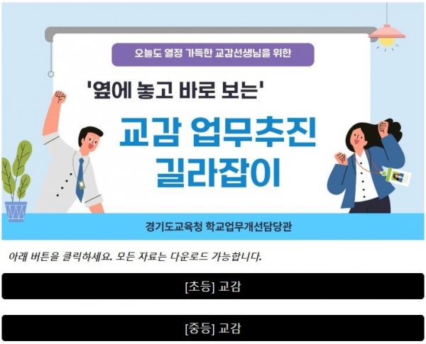 (사진제공=경기도교육청)