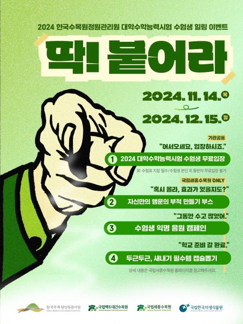 (사진제공=한국수목원정원관리원)