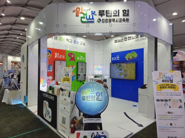 인천시교육청(교육감 도성훈)은 지난 6일부터 8일까지 강원 특별자치도 춘천송암스포츠타운에서 열린'2024 대한민국 지방시대 엑스포'에 참가했다.