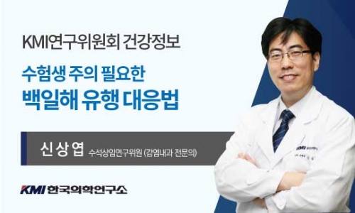 [사진=KMI한국의학연구소]