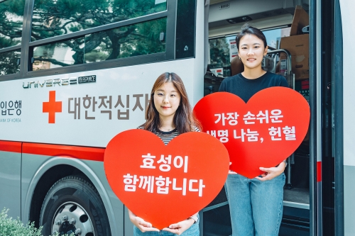 서울 마포구 공덕동 본사에서 진행한 '사랑의 헌혈' 행사 [사진=효성]