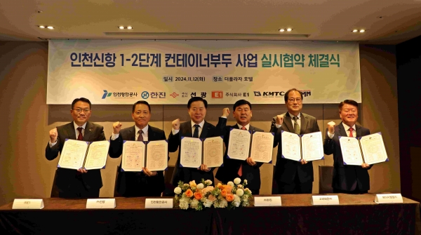 신항 1-2단계 컨부두 실시협약 체결식을 마치고 기념촬영을 하고 있다.(사진제공=인천항만공사)
