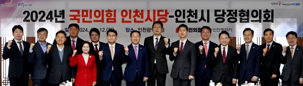 유정복 인천광역시장이 12일 시청 장미홀에서 열린 '2024년 국민의힘 인천시당-인천시 당정협의회'에서 손범규 시당위원장 및 참석자들과 기념촬영을 하고 있다.