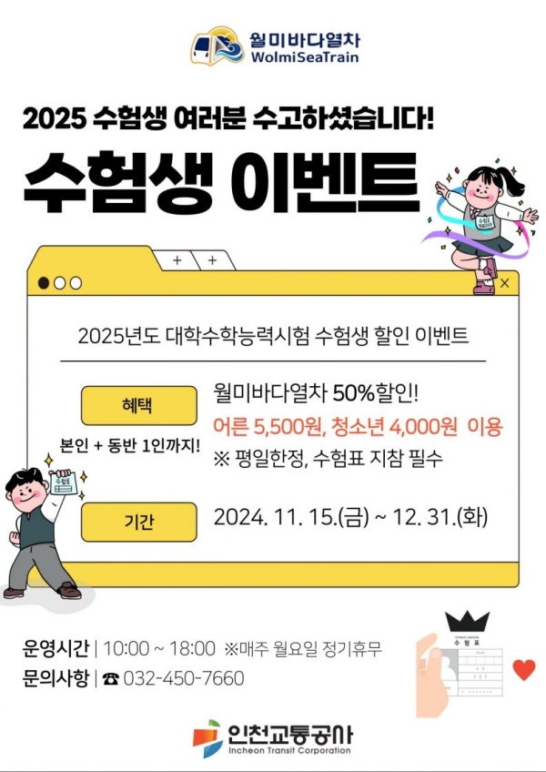(사진제공=인천교통공사)