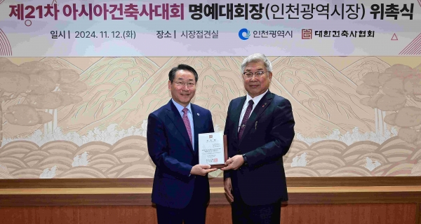 유정복 인천광역시장이 12일 시청 대접견실에서 열린 '제21차 아시아건축사대회 명예대회장(인천광역시장) 위촉식'에서 김재록 대한건축사협회 회장에게 위촉패를 받고 있다.