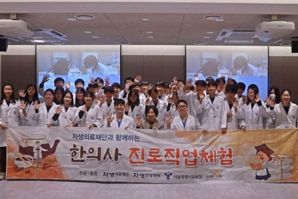 자생의료재단에 초청된 대청중학교 학생들이 한의사 진로직업체험 후 단체촬영을 하고 있다.