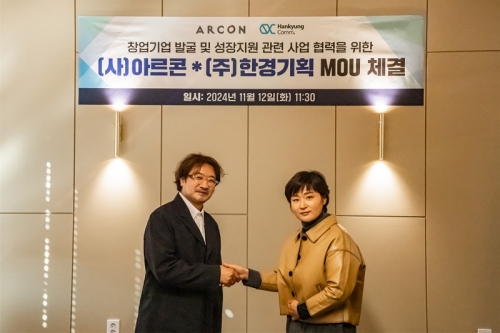 ▲사진: (사)아르콘-(주)한경기획 협약식