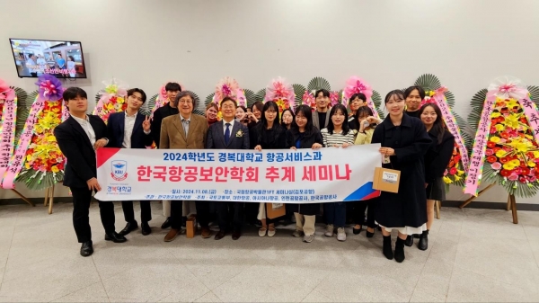 경복대학교 항공서비스과 한국항공보완학회 추계 세미나 모습.