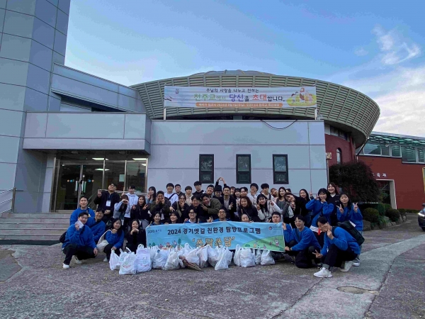 경기도와 경기문화재단 경기옛길센터가 지난 11월 9일 친환경 탐방프로그램 '쓰담쓰담'을 천주교 수원교구 안양1지구 청년연합(이하 참가단체)과 함께 진행했다.