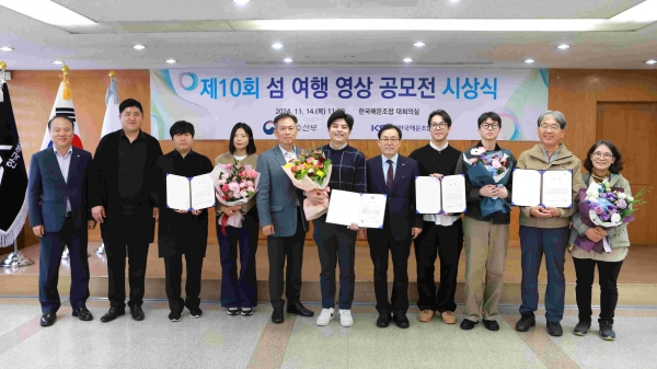 KSA·한국해운조합(이사장 이채익)이 본부 대회의실에서 '제10회 섬 여행 영상 공모전 시상식'을 개최했다고 밝혔다.