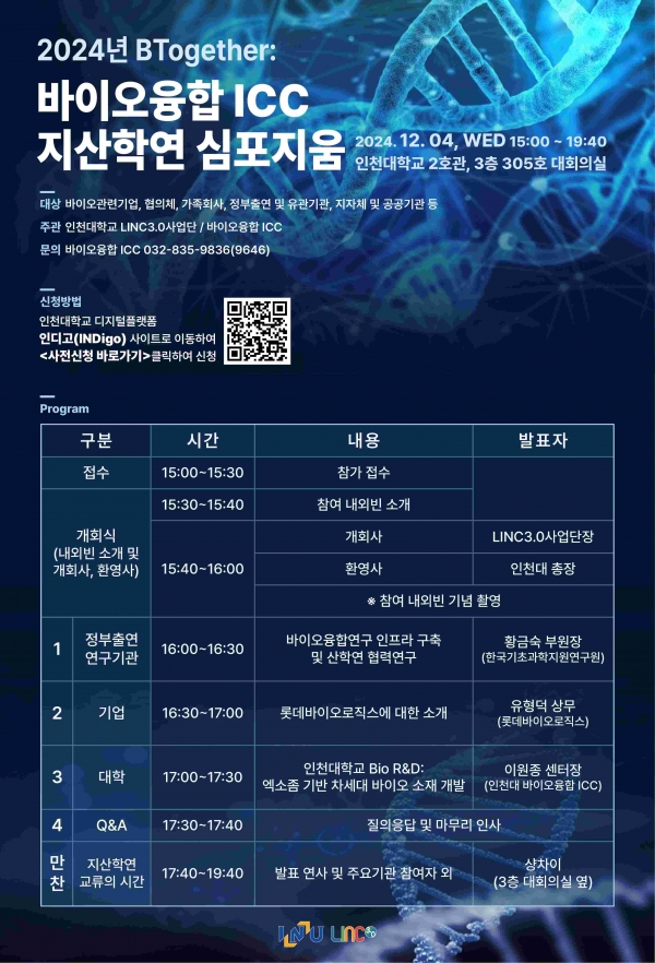 (사진제공=인천대학교)