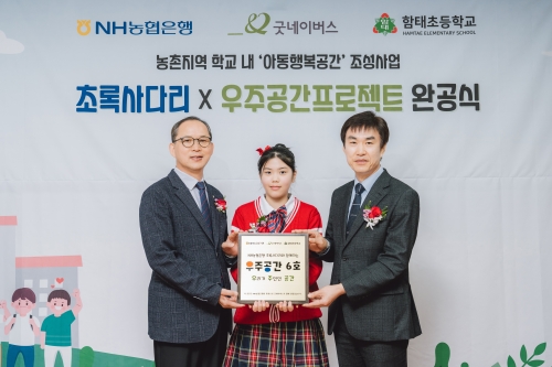 (좌측부터) 박병규 농협은행 수석부행장, 함태초등학교 학생대표, 윤용준 함태초등학교장이 기념촬영을 하고 있다. [사진=NH농협은행]