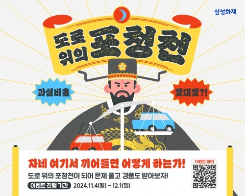 사진=삼성화재