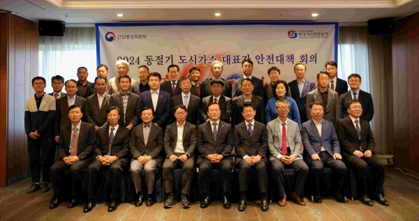 한국가스안전공사(사장 박경국)는 15일 서울시 강남구에서 산업통상자원부, 한국도시가스협회와 전국 34개 도시가스사 대표자 등이 참석한 가운데 '2024년 전국 도시가스 대표자 동절기 안전대책 회의'를 개최했다고 밝혔다.