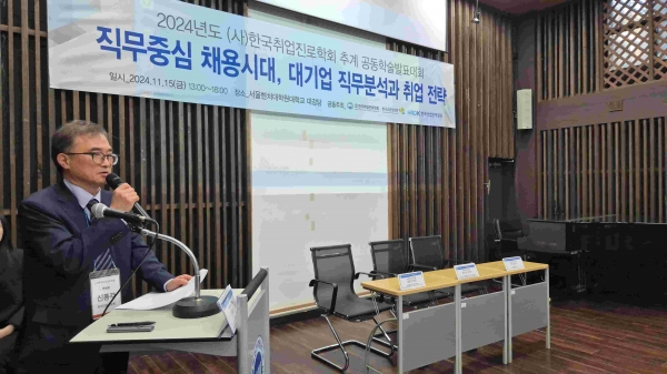 개회 축사하는 한국고용정보원 신종각 부원장.