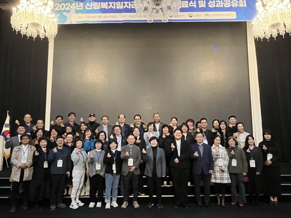 지난 14일 유성컨벤션센터(대전 유성구)에서 열린 '2024년 산림복지일자리 아카데미 수료식'에서 한국산림복지진흥원 조영순(1열 우측 7번째) 민간성장지원본부장과 수료생들이 함께 기념 촬영을 하고 있다. (사진제공=한국산림복지진흥원)