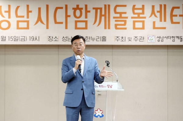 신상진 시장이 15일 시청 한누리홀에서 열린 '2024년 다함께돌봄센터 운영 성과보고회'에서 인사말을 하고 있다.