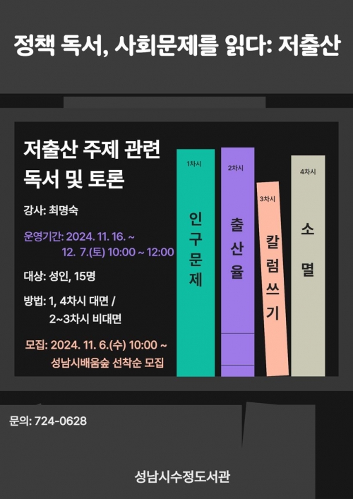 (사진제공=성남도시개발공사 수정도서관)