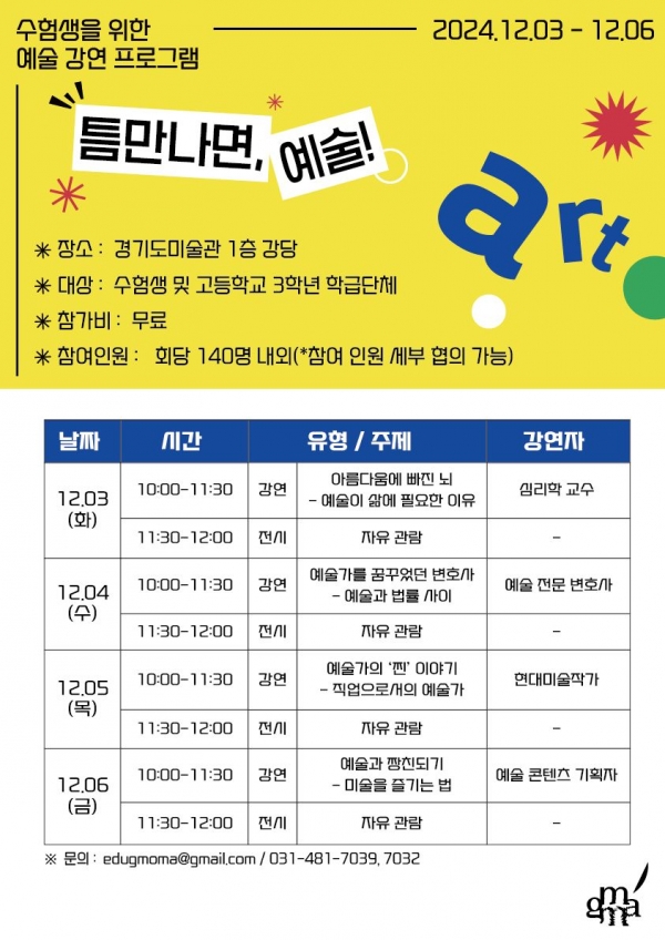 (사진제공=경기문화재단 경기도미술관)