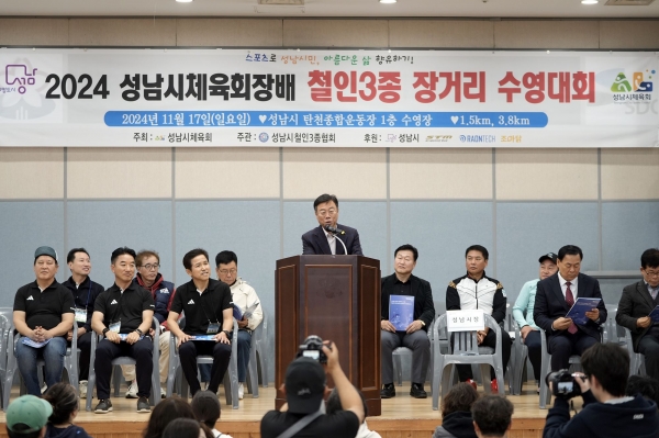 신상진 성남시장은 17일 탄천종합운동장 체육회관 이벤트홀에서 열린 '2024년 성남시체육회장배 철인3종 장거리수영대회' 개회식에 참석했다.