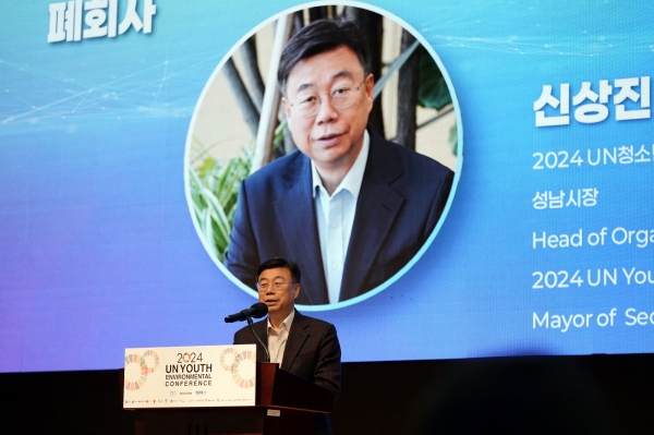 신상진 성남시장은 17일 정자동 국립국제교육원에서 열린 '2024 UN 청소년 환경총회' 폐회식에 참석했다.
