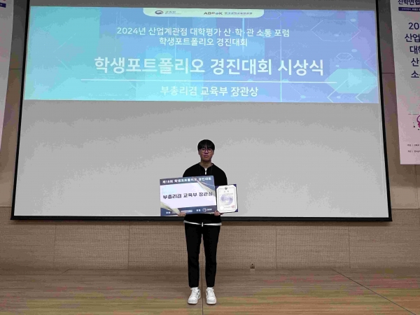 제18회 학생 포트폴리오 경진대회서 대상을 받은 김재형 인하대 환경공학과 학생이 기념사진을 촬영하고 있다.(사진제공=인하대학교)