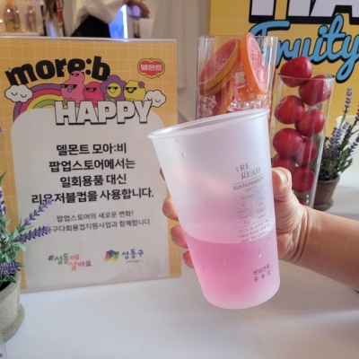 ▲ 성동구는 성수동 팝업스토어 시음 행사 시 다회용컵을 지원했다. 7월 델몬트 팝업스토어에서 다회용컵을 사용한 모습 [사진= 성동구 제공]