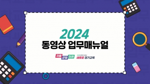 (사진제공=경기도교육청)