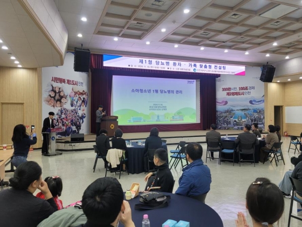 인천시(시장 유정복)는 11월 16일 시청 대회의실에서 전국 최초로 제1형 당뇨병 환자와 가족을 위한 맞춤형 상담(컨설팅) 행사를 성황리에 개최했다고 밝혔다.