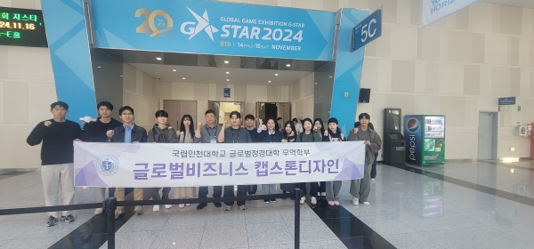 2024 부산 G-STAR게임쇼 (캡스톤디자인) 단체사진 촬영 모습(사진제공=인천대학교)