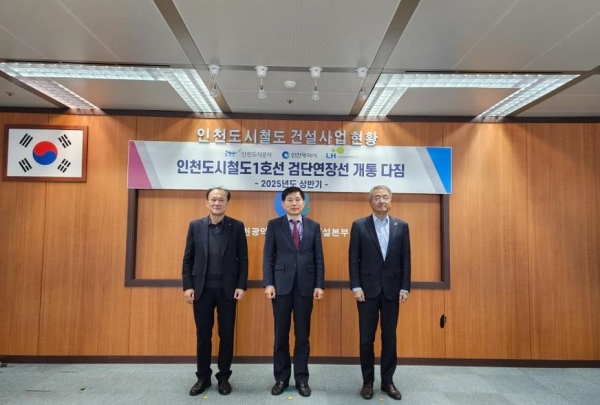 (왼쪽부터) 인천도시공사 임재욱 도시개발본부장, 가운데 조성표 인천시 도시철도건설본부장, 오른쪽 한국토지주택공사 강성민 검단사업본부장