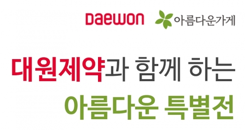 [사진=대원제약]