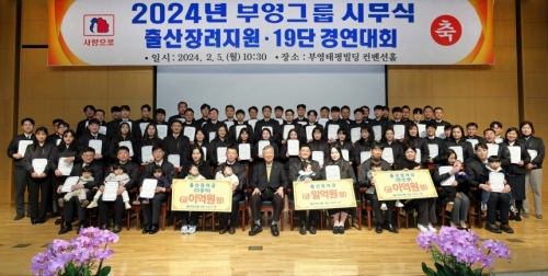 이중근 부영그룹 회장이 지난 2월 5일 열린 '2024년 부영그룹 시무식'에서 출산한 직원들에게 출산장려금을 지급하는 모습.[부영]