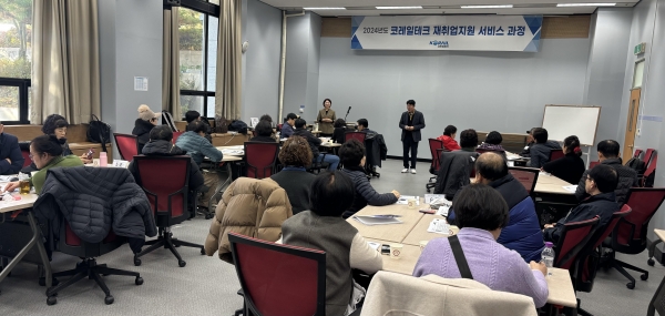 19일 kt대전인재개발원에서 퇴직예정자를 대상으로 재취업지원서비스를 실시하고 있다.(사진제공=코레일테크)