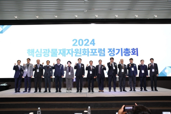 포럼 사무국인 한국광해광업공단(사장직무대행 송병철, KOMIR)은 한국금속재자원산업협회와 공동으로 주관하고 산업통상자원부의 후원으로 19일 여의도 글래드호텔에서 핵심광물재자원화포럼의 창립 2주년을 기념하는 정기총회 행사를 가졌다